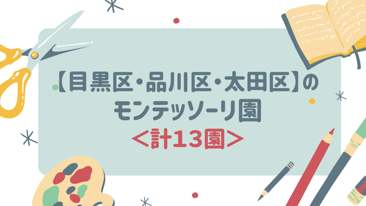 モンテ園